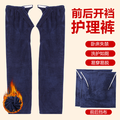 秋冬成人护理前后开腰开裆裤瘫痪卧床失禁病人护理裤珊瑚绒保暖裤
