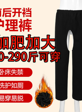 加肥加大德绒秋冬成人护理开裆裤术后病人护理裤方便易穿脱保暖裤