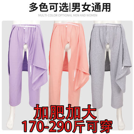 加肥加大春夏款老人开裆裤男女失禁护理裤骨折瘫痪卧床病人尿袋裤