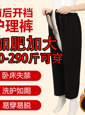 加肥加大德绒秋冬成人开腰开裆裤病人护理裤前后开档方便护理裤