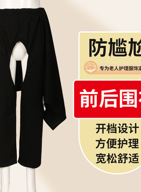 春夏季纯棉卧床瘫痪病人护理裤薄款开裆裤男女同款护理失禁裤