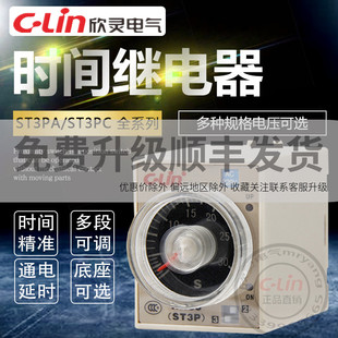G電子式 欣靈時(shí)間繼電器ST3PA HHS5C通電延定時(shí)24220V