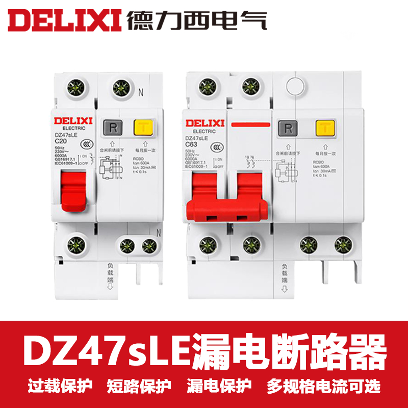 德力西漏电保护器DZ47sLE断路器32A2P空开63A开关16A20A25A40 电子/电工 漏电保护器 原图主图