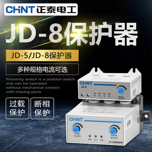正泰保护器断相过载保护