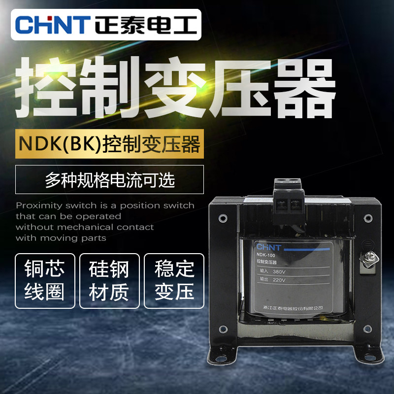 正泰控制变压器机床隔离图片
