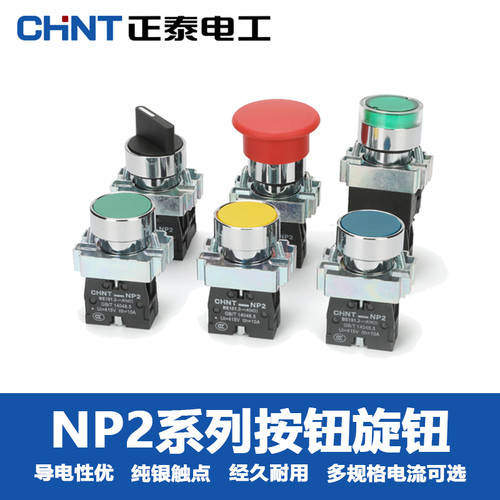 正泰按钮开关NP2-BD21/25/33按压式旋钮带灯平钮 急停BS542 BE101