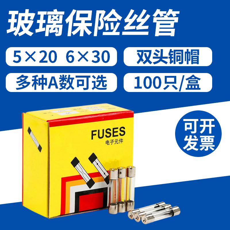 玻璃管保险丝6X30保险管底座1A 2A 3A 5A6A8A10A15A20A熔断器5*20-封面