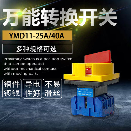 亚明转换开关包邮负荷切断