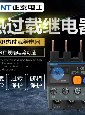 正泰热过载继电器NXR系列昆仑热继电器保护过载保护热过载保护器