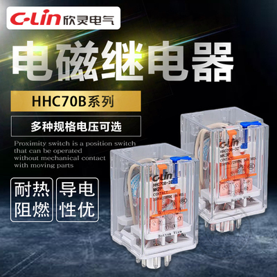 欣灵HHC70B-2Z MK2P HHC70B-3Z MK3P 10A小型中间电磁继电器DC24V