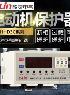 HHD3C-A/B/T/C/D/E电动机综合保护器H123三相380VD3i欣灵正品直销