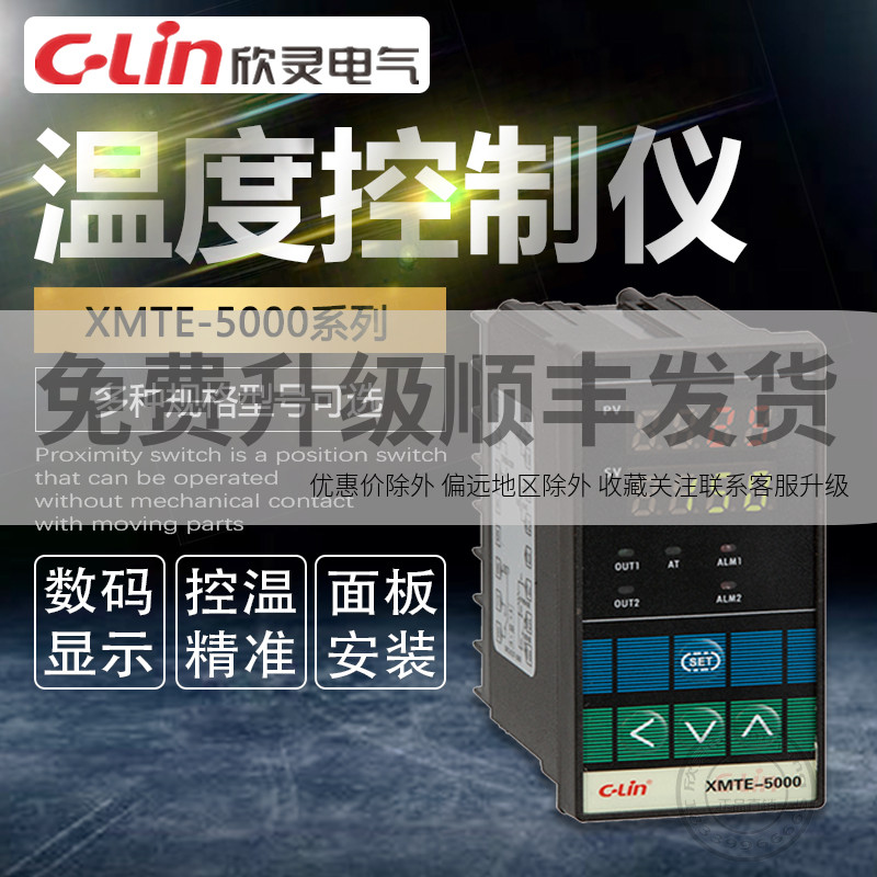 系列智能温度控制欣灵正品直销mr
