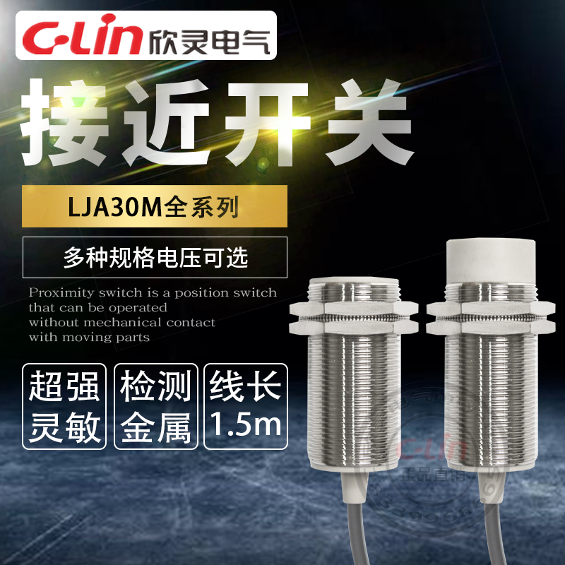 220直流24欣灵电感式接近开关