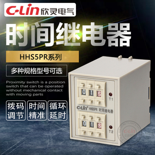 欣灵时间继电器HHS5PR往复循环数字双时间正反转间歇断电24V220V