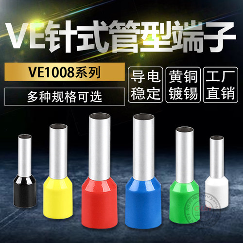 管型端子针形预绝缘端子