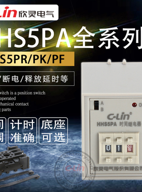 欣灵时间继电器HHS5PA/R/K/Y通电延时断开数字星三角ST3P瞬动220V