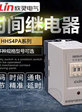 欣灵时间继电器HHS4PA通电延时JS14P改进型0.1S-99H可调380V220V