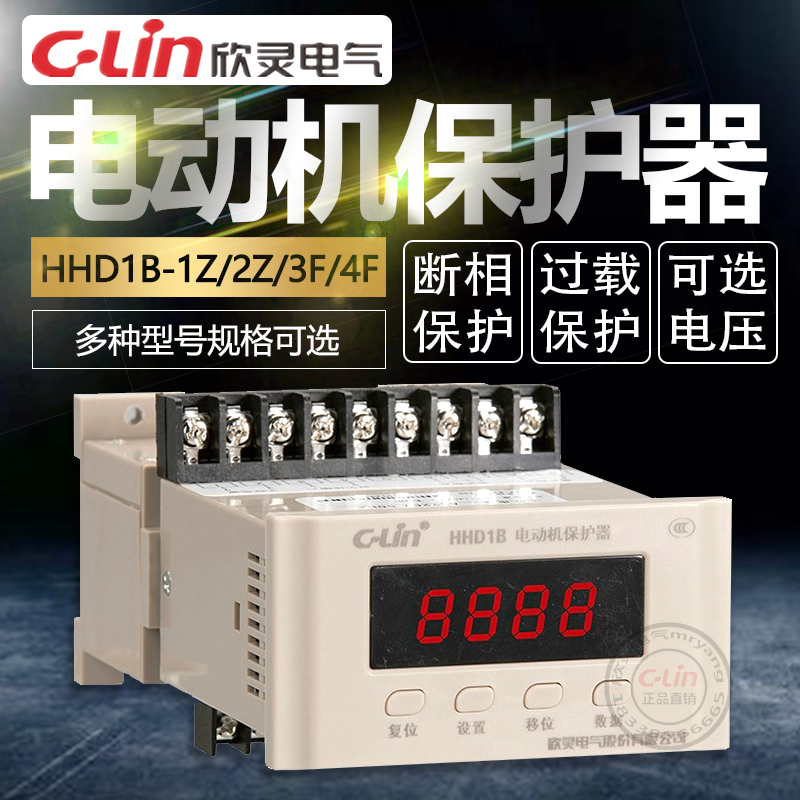 欣灵数显hhd1b-1z分体式保护器