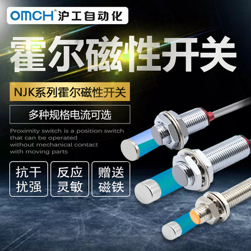沪工霍尔开关接近感应磁性