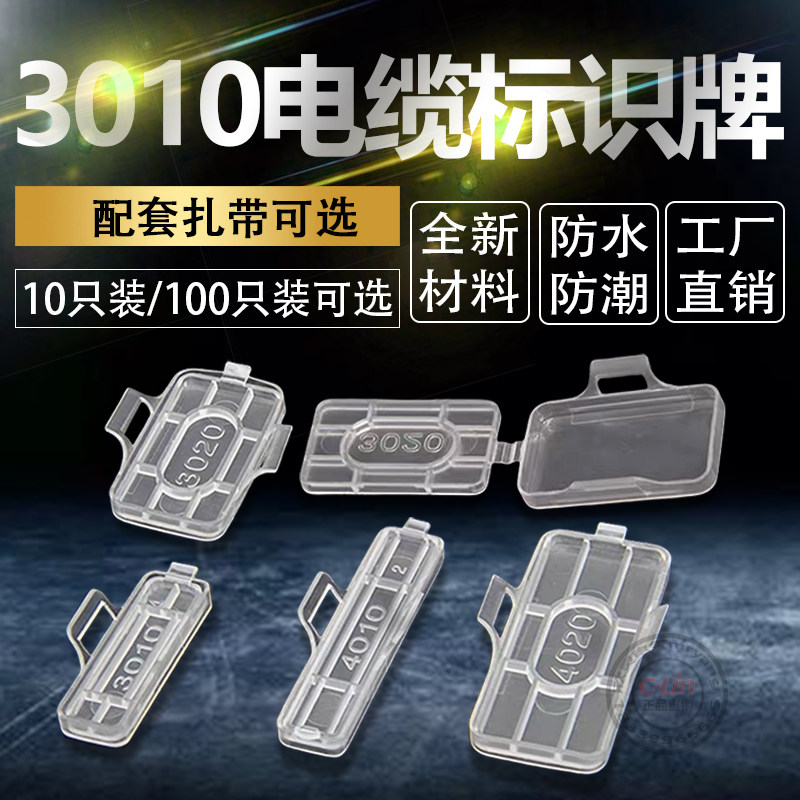 标字框3010防水透明电线电缆标识牌4020扎带挂牌小线标网线标签牌