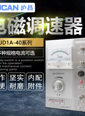 电磁调速器JD1A-40/90/2A交流电动机励磁控制器表220V380上海沪昌