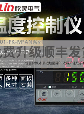 欣灵温度控制仪HB101-FK-M*AN/VAN智能K型E型701/401/901数显220V