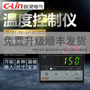 401 VAN智能K型E型701 901数显220V 欣灵温度控制仪HB101