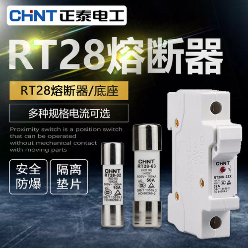 正泰熔断器熔芯插入式