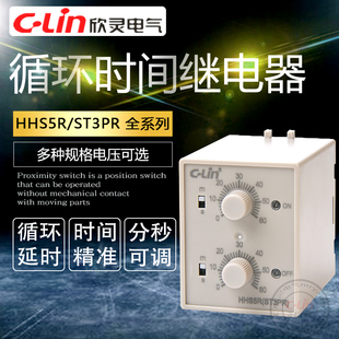 ST3PR无限往复循环电子式 欣灵循环时间继电器HHS5R 定时器24V220V