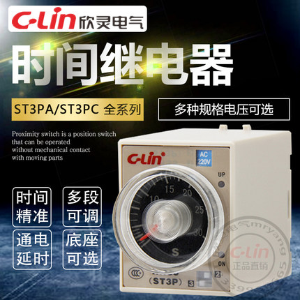 欣灵时间继电器ST3PA-A/B/C/D/E/F/G电子式HHS5C通电延定时24220V