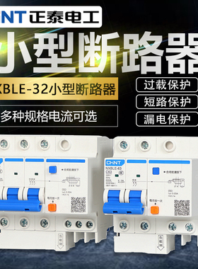 正泰空气开关带漏电保护器NXBLE断路器63A家用漏保3P2P32A401P+N