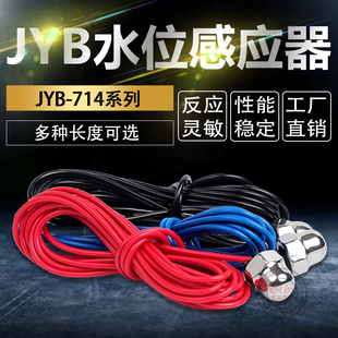 JYB 714水位探头水位控制器金属探头10米20米25液位控制器不锈钢
