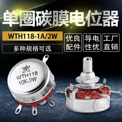 星火碳膜电位器包邮单圈