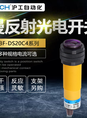 沪工光电开关E3F-DS20C4-B2-P1-P2-Y1-Y2传感器20厘米漫反射式24V