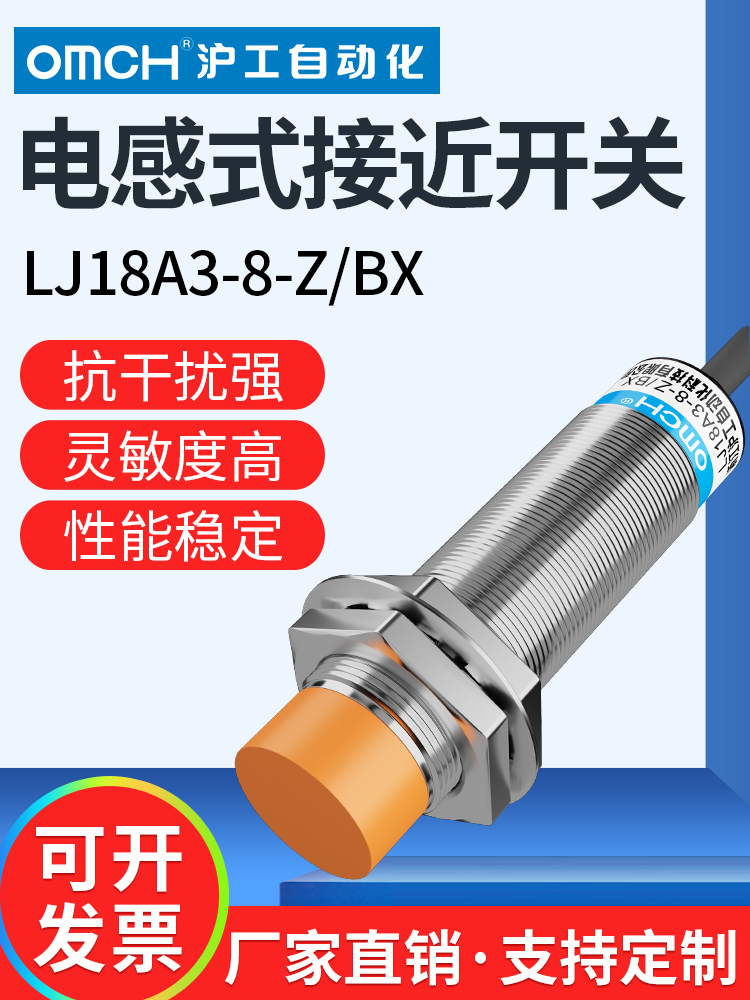 沪工接近开关LJ18A3-8-Z/BX三线NPN常开M18线切割传感器6-36V220V