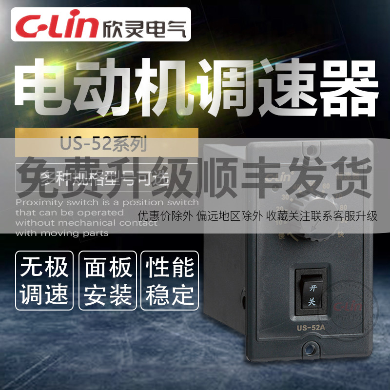 欣灵电机us-52无极调速器