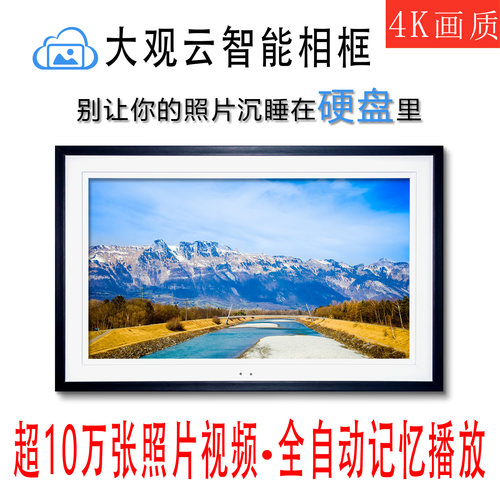 大观云电子相册数码相框32寸超大