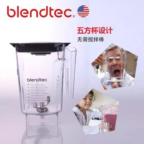 柏兰德Blendtec825沙冰机配件杯