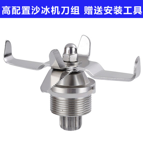众合沙冰机P1配件刀组
