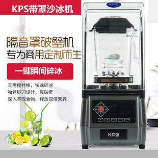 KPS祈和KS 10000冰沙机静音带罩沙冰机碎冰机奶茶店破壁料理机