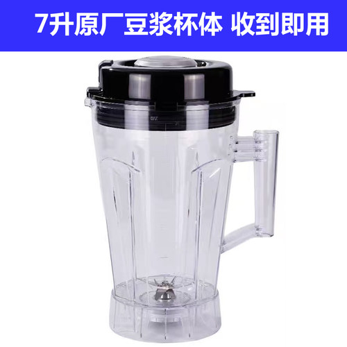 BARBOSA巴博萨破壁机配件杯子7升
