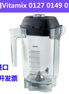 维他美仕Vitamix VM0127 0149 0122沙冰机破壁机配件奶昔缸沙冰杯