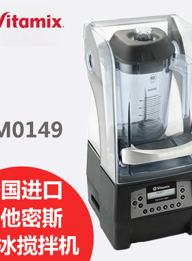 维他美仕Vitamix THE QUIET  ONE VM0149沙冰机带罩冰沙机料理机