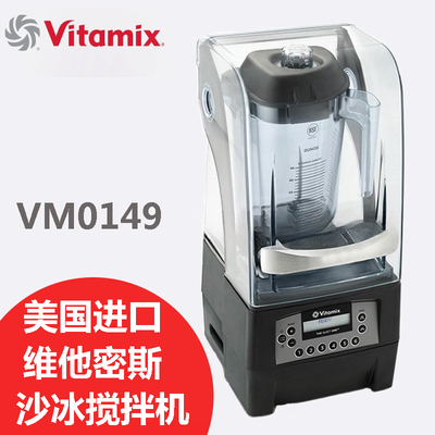 Vitamix沙冰机VM0149料理机