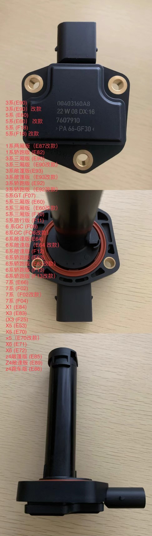 适用宝马3系4系5系7系x1x3x5N20N52N54油底壳机油感应油位传感器