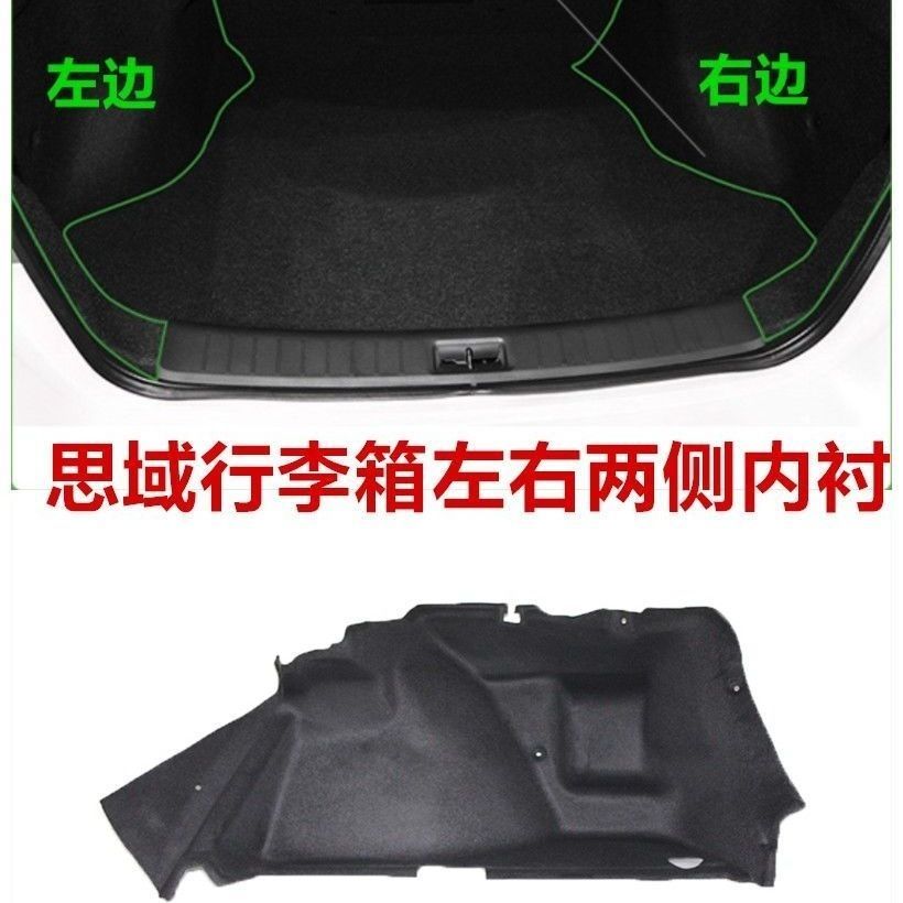 八代九代思域行李箱左右两侧内衬后备箱饰板隔音棉后尾箱隔热棉