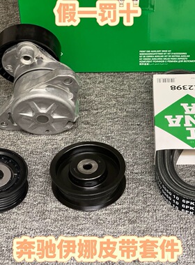 奔驰GLK300  E260 S300 ML350 R300 W271 272 274 276涨紧轮皮带