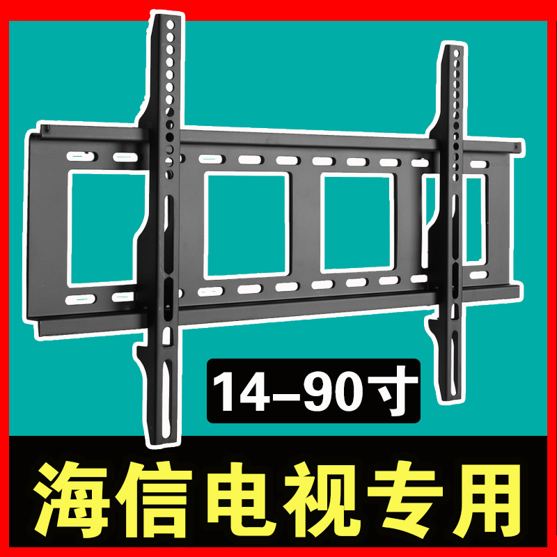 适用于海信32/50/58/65/75寸万能通用加厚液晶电视机挂墙上架子
