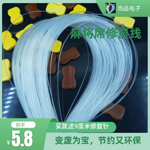 线麻将凉席配件修复修补凉席修复线专用牛筋线尼龙线 穿凉席
