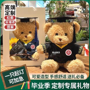 毕业小熊玩偶学士硕士博士泰迪熊公仔学校活动毛绒玩具大学生礼物